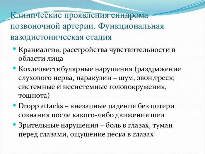 Мкб 10 синдром вертебральной артерии