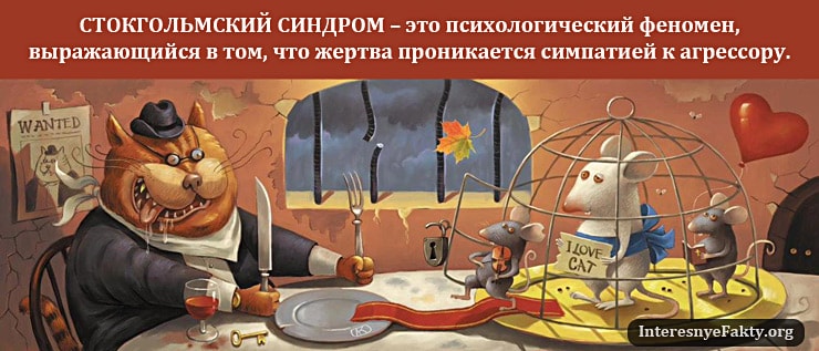 stokgolmskiy-sindrom