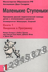 Учебники для детей с синдромом дауна